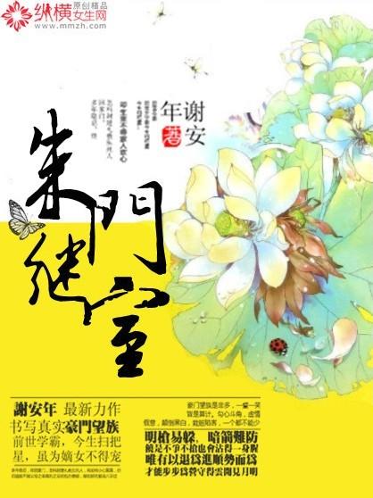 朱门继室女主有孩子吗 朱门继室女主有孩子吗