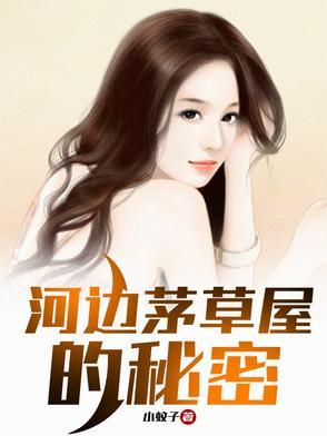 茅草屋的女主人是什么电视剧 茅草屋的女主人是什么电视剧
