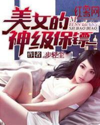美女总裁的神级保镖下一部是什么 美女总裁的神级保镖下一部是什么
