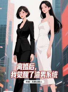 离婚后渣攻后悔了格格党 离婚后渣攻后悔了格格党