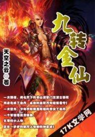 九转金丹是真的吗 九转金丹是真的吗