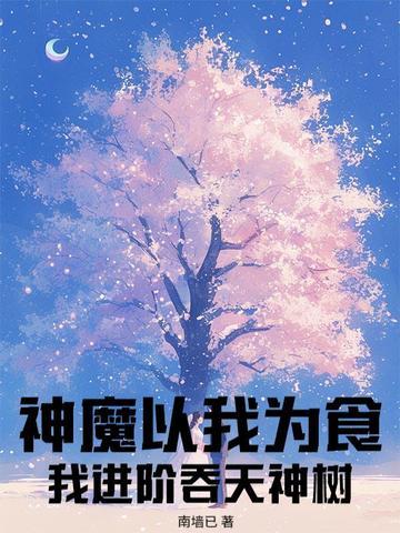 魔神吞天叶麟 魔神吞天叶麟