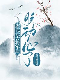 逐王的肉补哪了 逐王的肉补哪了