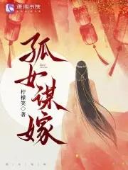 孤女寻亲记中文版在线阅读 孤女寻亲记中文版在线阅读