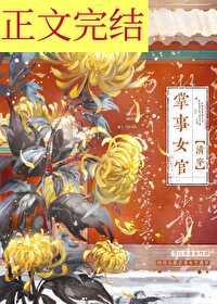 掌事女官(清穿)by金阿淼 掌事女官(清穿)by金阿淼