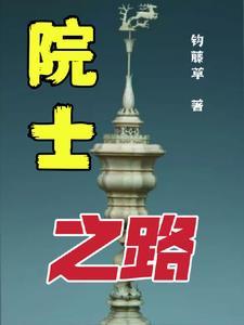 院士之路丛书 倪光南传 院士之路丛书 倪光南传