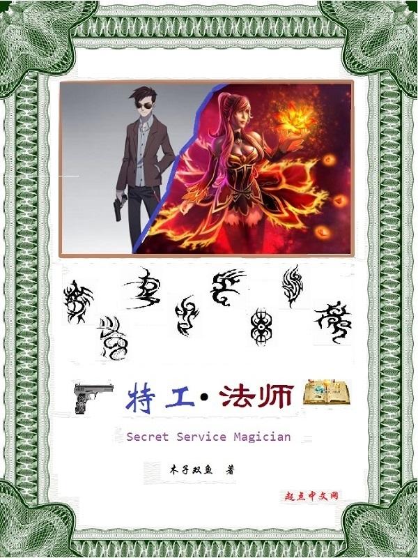 特工入门技能 特工入门技能