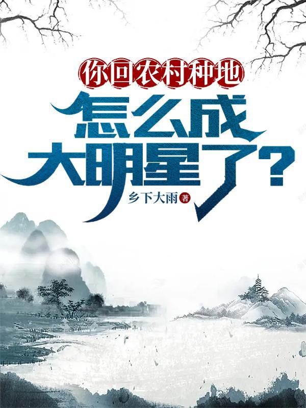农民种地真是难是什么歌 农民种地真是难是什么歌
