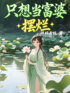 只想做富婆头像 只想做富婆头像