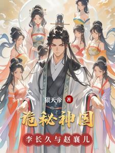 诡秘国度全文阅读 诡秘国度全文阅读