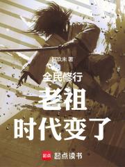 时代变了的 时代变了的