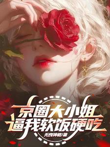 京圈大人物 京圈大人物