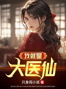 纯阳之体的我不想吃软饭 在线阅读 纯阳之体的我不想吃软饭 在线阅读