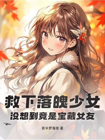 救起落水女子 救起落水女子