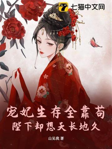 贵妃只做咸鱼 贵妃只做咸鱼