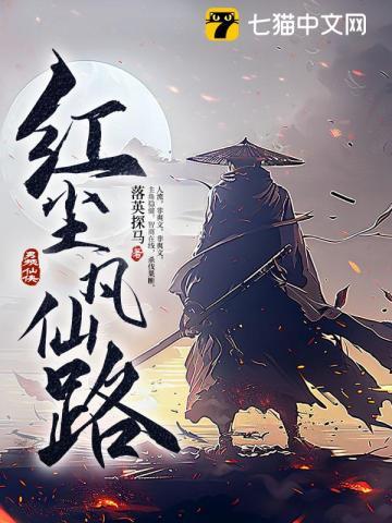 红尘仙道作者风掣 红尘仙道作者风掣