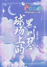 排球少年x黑篮