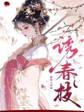 枕春色短剧全集最新更新 枕春色短剧全集最新更新