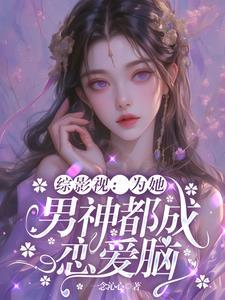 综影视为你而来全文 综影视为你而来全文