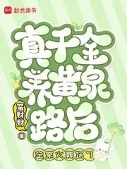 真千金才是全能的 真千金才是全能的