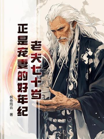老夫老妻七律诗词 老夫老妻七律诗词