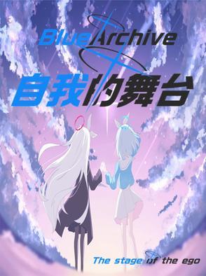 碧蓝档案bgm 碧蓝档案bgm