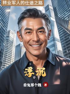 仕途追求