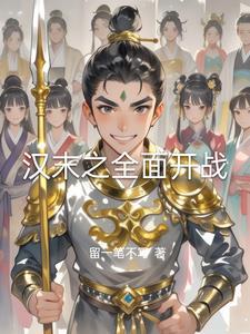 汉末之大军师