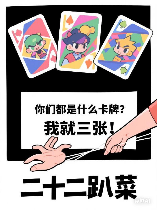 你们都是什么卡牌?我就三张
