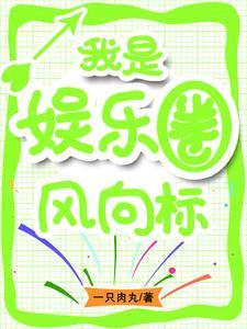 只想当富二代的我亏成了首富53 只想当富二代的我亏成了首富53
