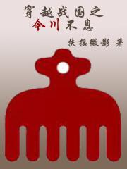 穿越战国排行榜