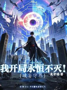破妄神眸是什么 破妄神眸是什么