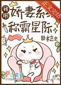 我用娇妻系统称霸星际在线 我用娇妻系统称霸星际在线