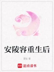 安陵容重生67知乎 安陵容重生67知乎
