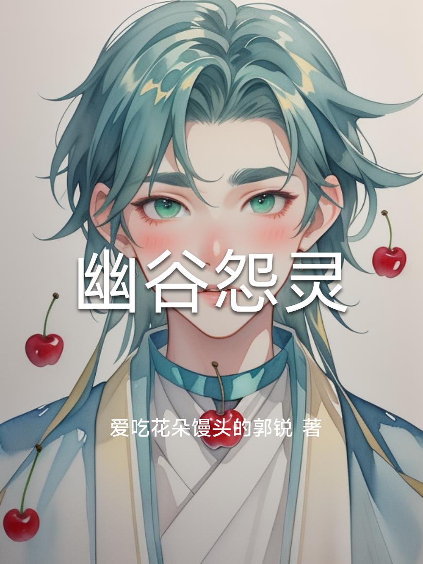 幽谷残音怎么获得 幽谷残音怎么获得