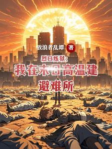 烈日 txt 烈日 txt