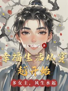 穿越幸福从天而降 穿越幸福从天而降