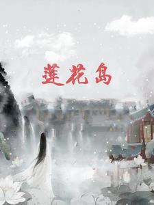 阳澄湖莲花岛 阳澄湖莲花岛