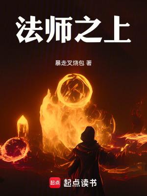 法师在上by 法师在上by
