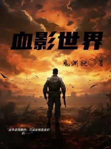 血影组系列皮肤多少钱 血影组系列皮肤多少钱