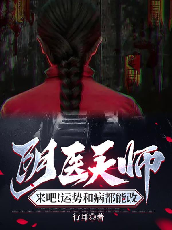 阴阳天师2全集在线播放 阴阳天师2全集在线播放
