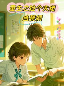 重生之学神驾到攻略小学养成 重生之学神驾到攻略小学养成