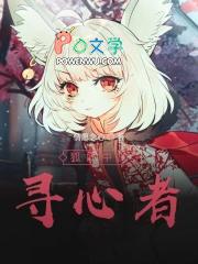 寻只狐妖做影 寻只狐妖做影