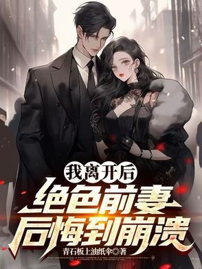 第一章绝望离开五年后华丽转身强势回归 第一章绝望离开五年后华丽转身强势回归