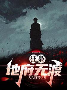 地狱狂枭 地狱狂枭