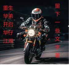 要想做好人 要想做好人