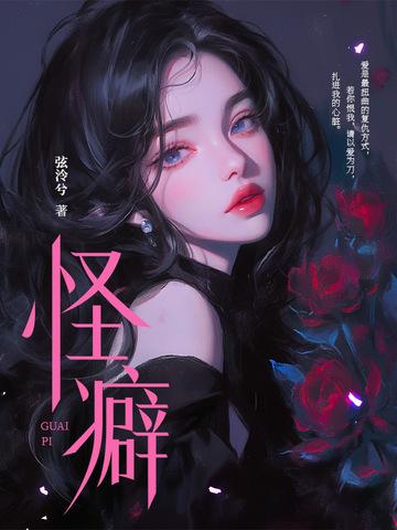 怪癖心理学免费阅读 怪癖心理学免费阅读