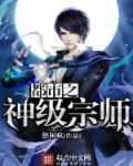 都市神级宗师无弹窗 都市神级宗师无弹窗