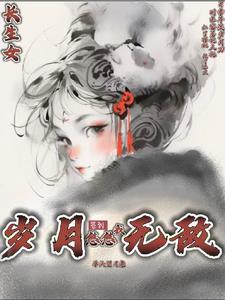 长生女签到 长生女签到