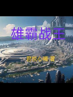 雄霸主演 雄霸主演